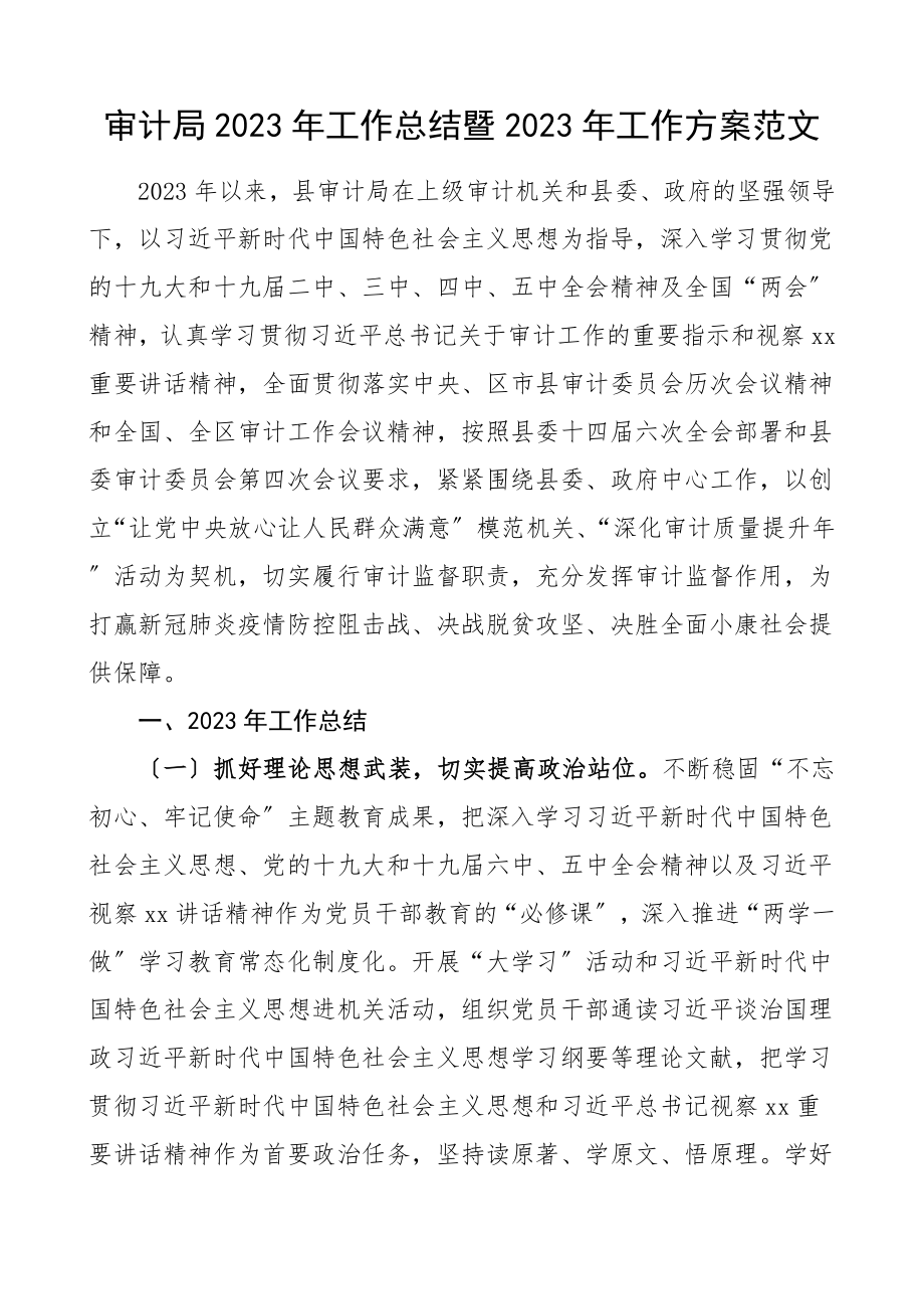 工作总结和工作计划工作总结汇报报告材料.doc_第1页