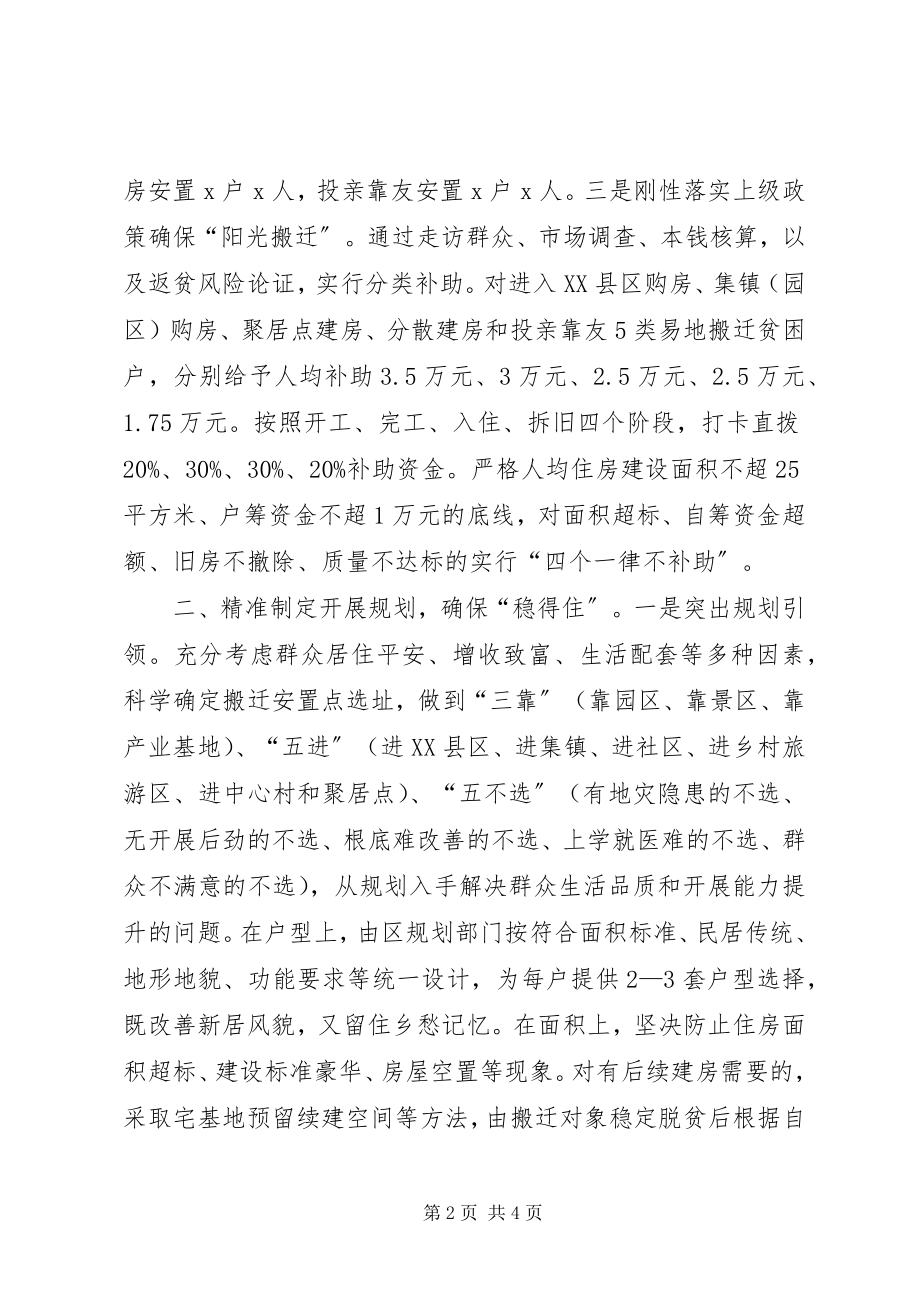 2023年易地扶贫搬迁工作报告.docx_第2页