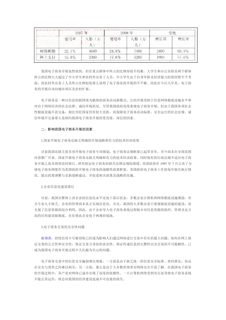 2023年我国电子商务发展现状及问题分析.doc_第2页