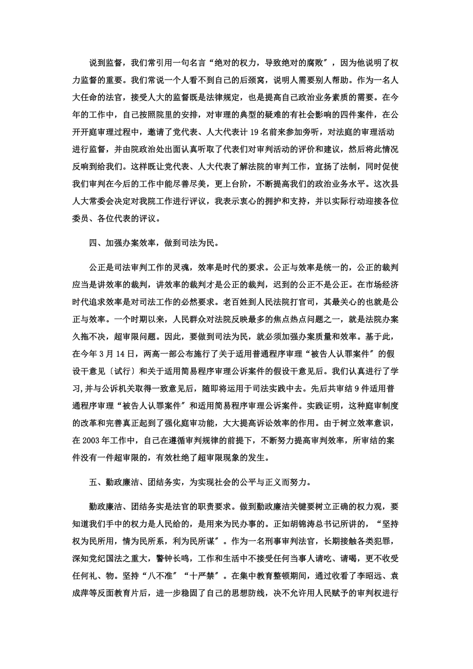 2023年忠实履行自己的职责述职报告忠实履行职责.docx_第3页