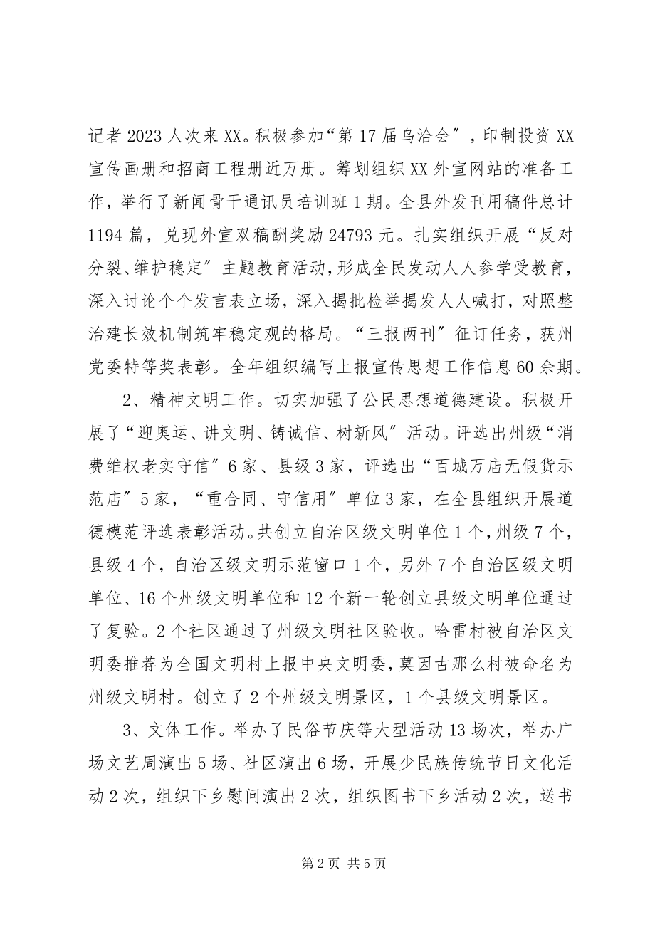 2023年县宣传部长述职述廉述学报告.docx_第2页