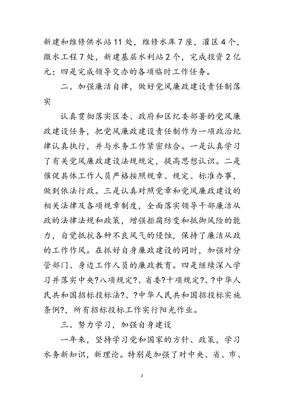 2023年水务局局长述职述廉述德述法报告范文.doc_第2页