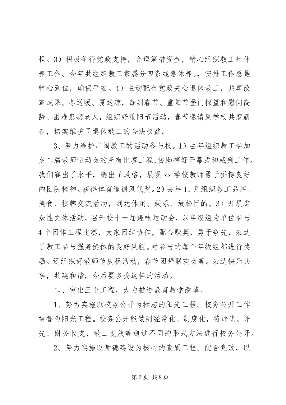 2023年学校工会主席年终述职报告.docx_第2页