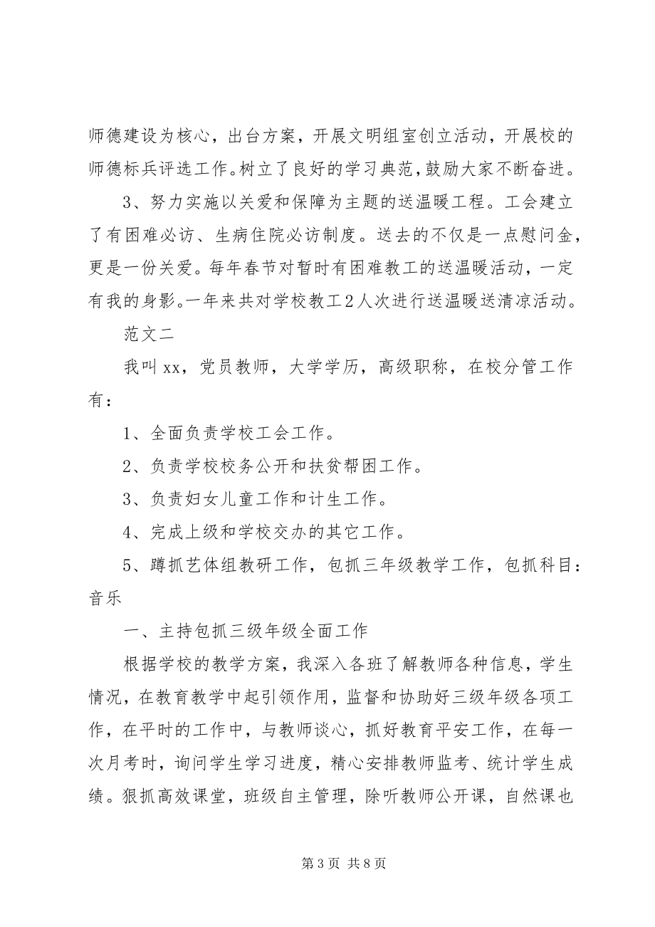 2023年学校工会主席年终述职报告.docx_第3页