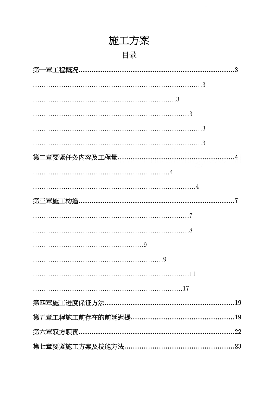 2023年建筑行业某石油工艺管道施工方案.docx_第1页