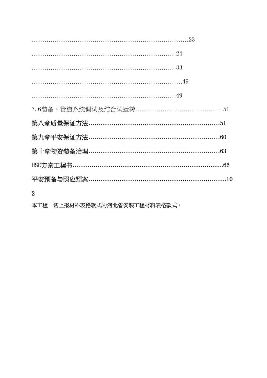 2023年建筑行业某石油工艺管道施工方案.docx_第2页