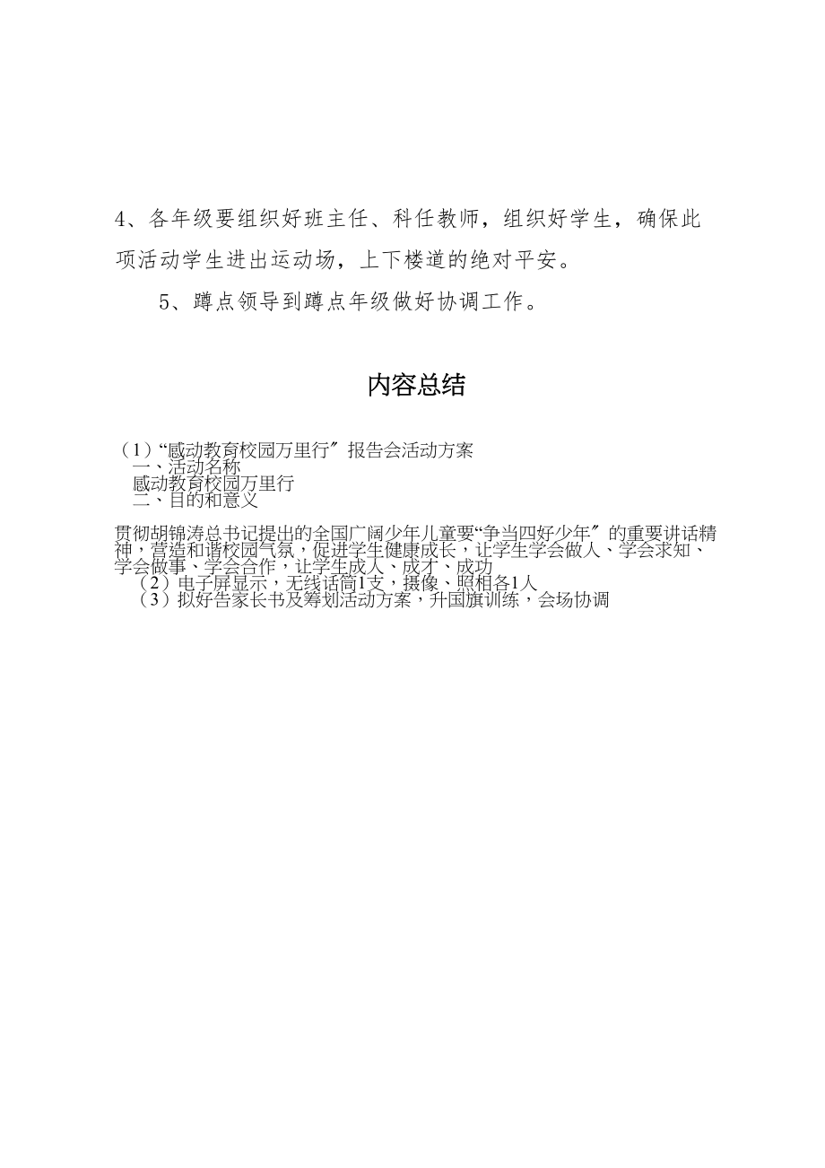 2023年感动教育校园万里行报告会活动方案 .doc_第3页