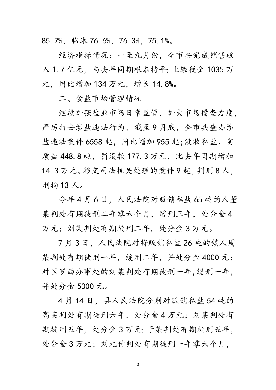 2023年局长在盐业业务分析会讲话范文.doc_第2页