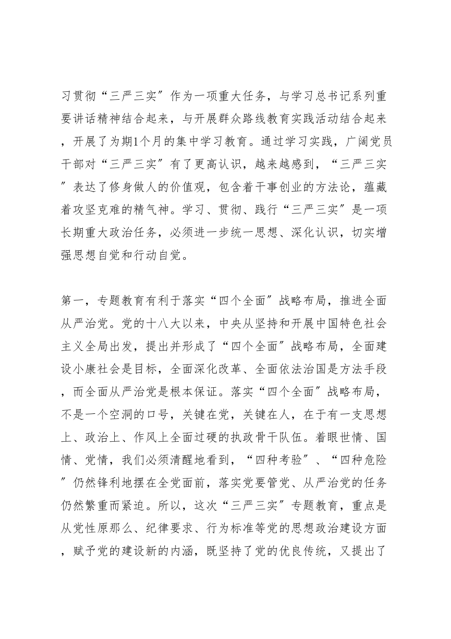 2023年市委书记三严三实专题教育党课报告.doc_第2页