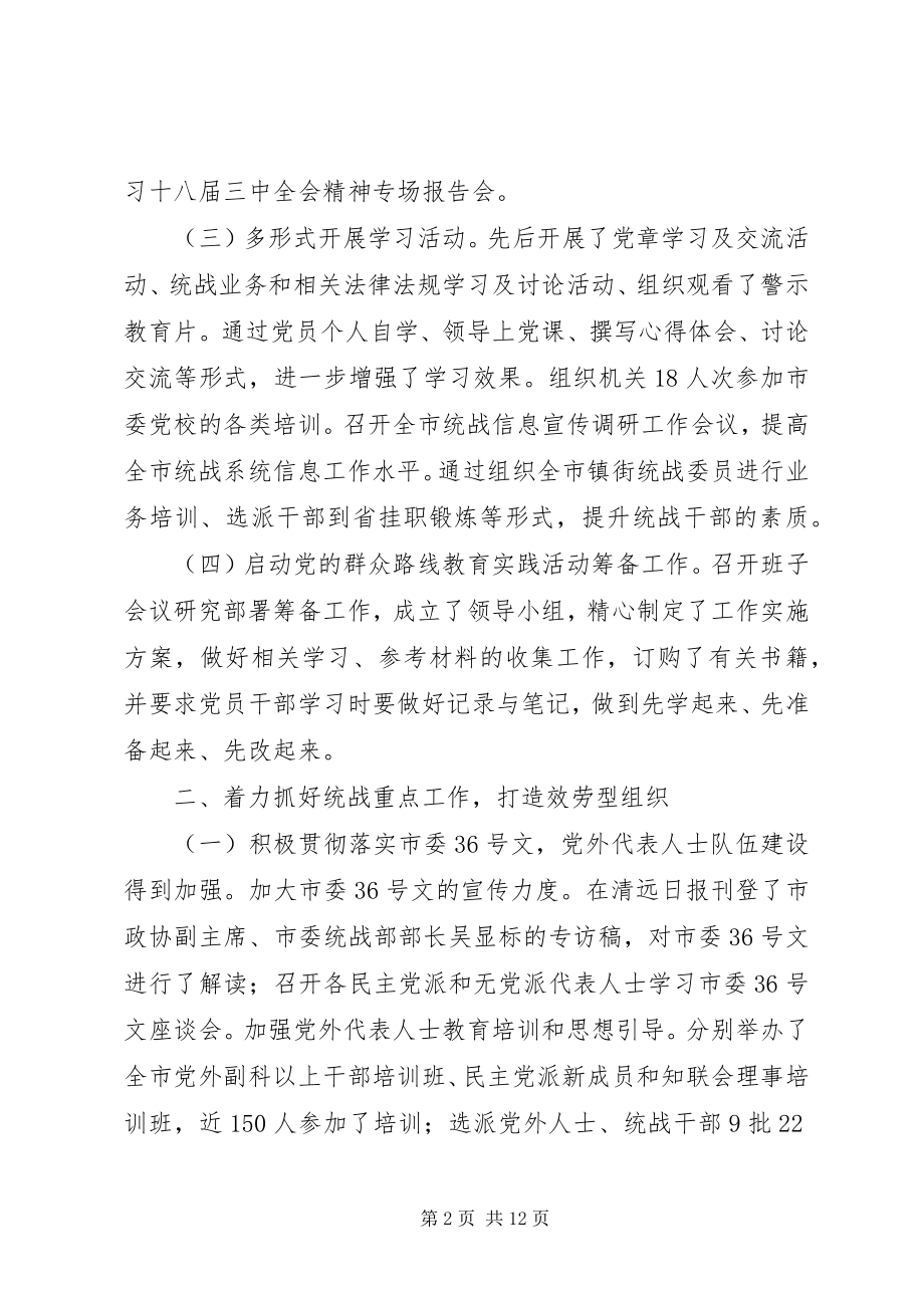 2023年市委统战部落实党建工作责任制述职报告.docx_第2页