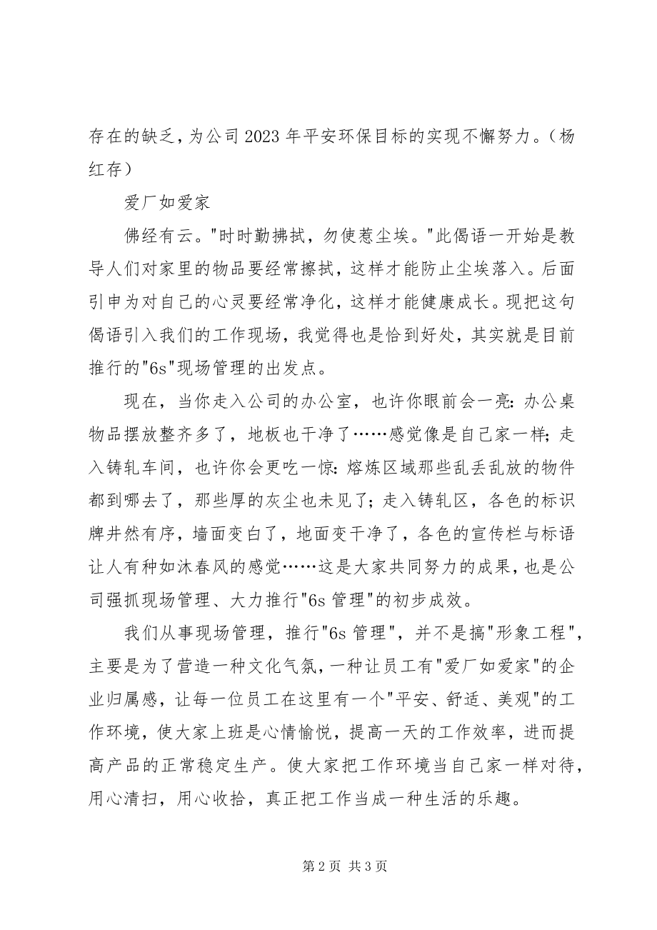 2023年学习公司党政工作报告有感.docx_第2页