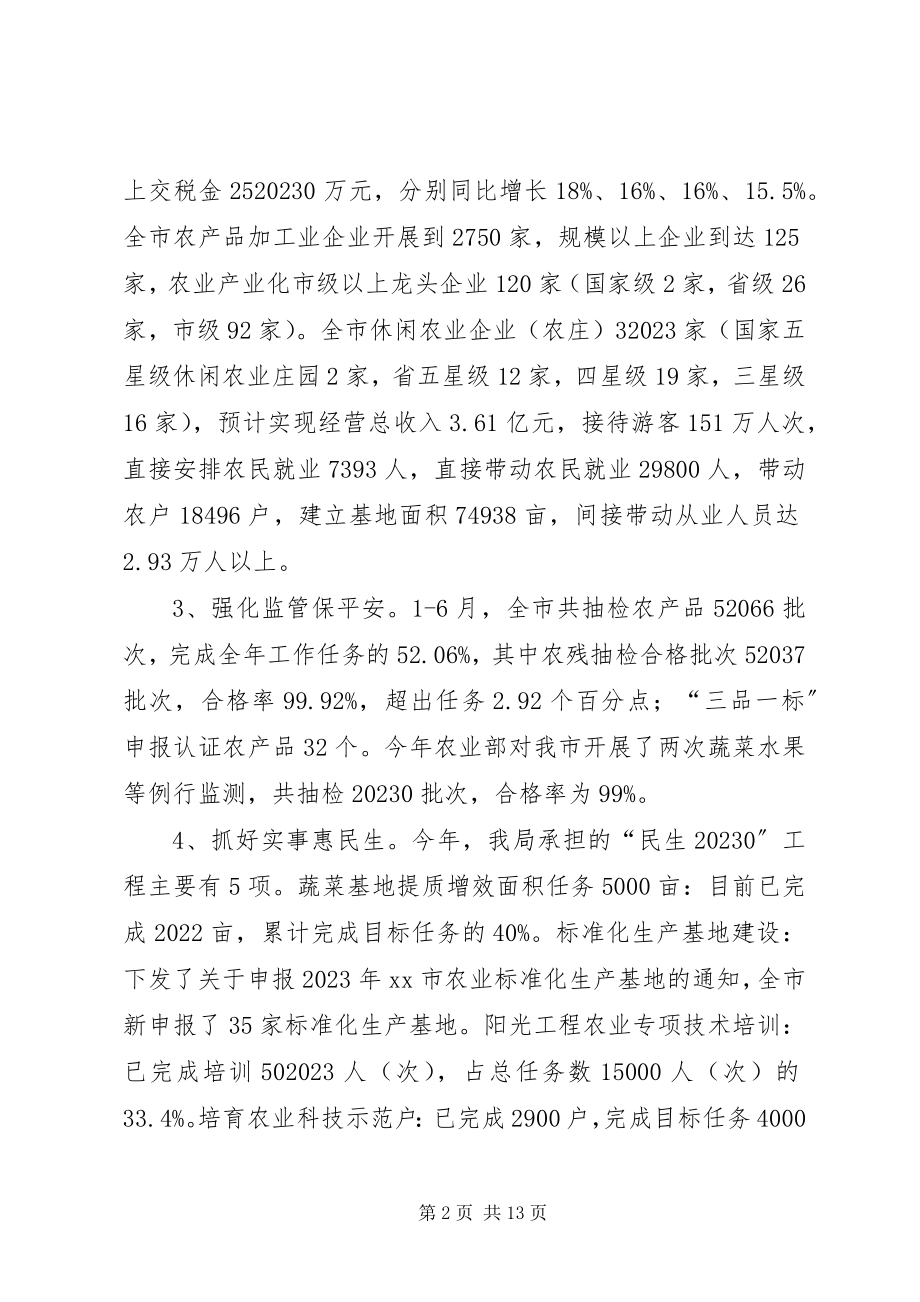 2023年市上半年农业工作报告.docx_第2页