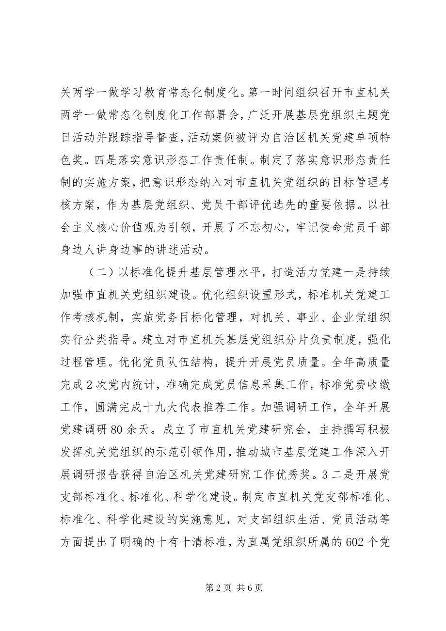 2023年工委书记述职述廉报告.docx_第2页