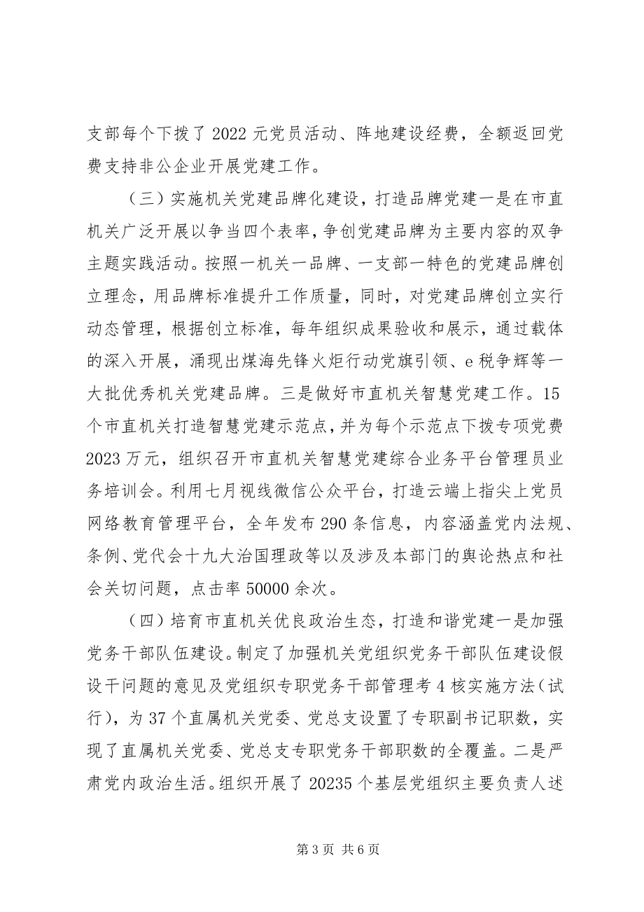 2023年工委书记述职述廉报告.docx_第3页