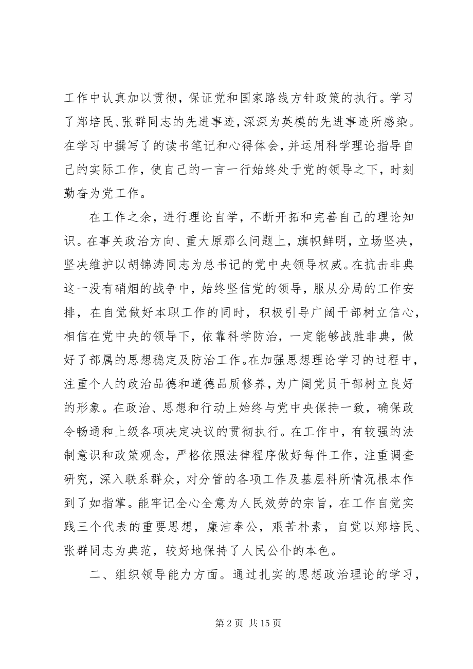 2023年总经济师述职报告2.docx_第2页