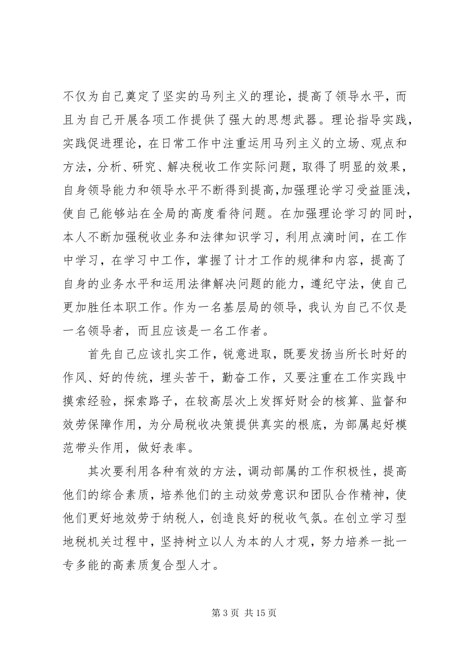 2023年总经济师述职报告2.docx_第3页