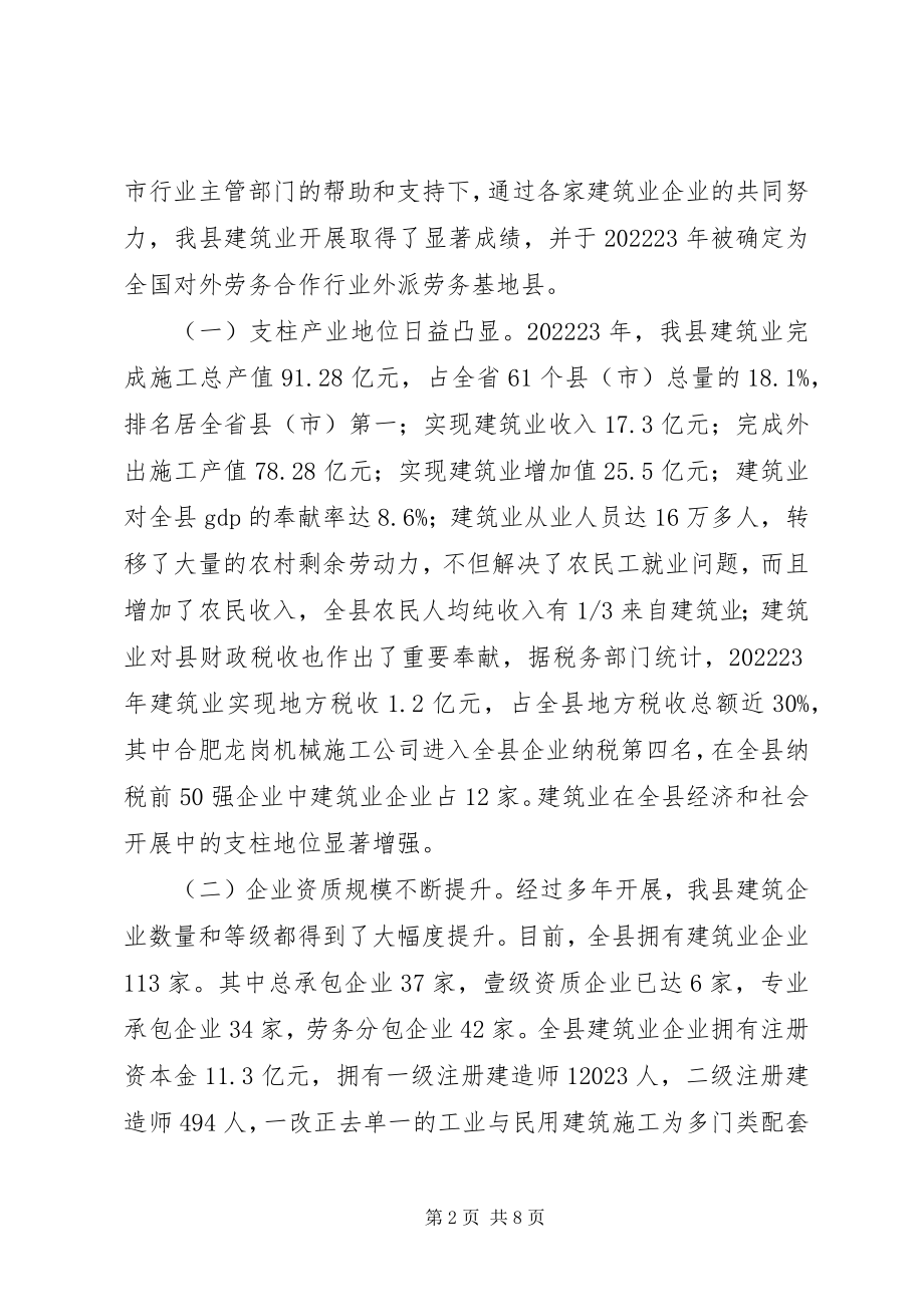 2023年建筑业发展情况报告.docx_第2页