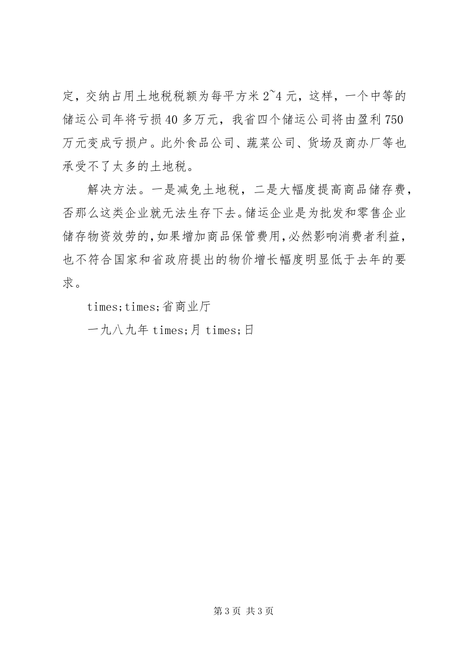 2023年报告的格式模板新编.docx_第3页