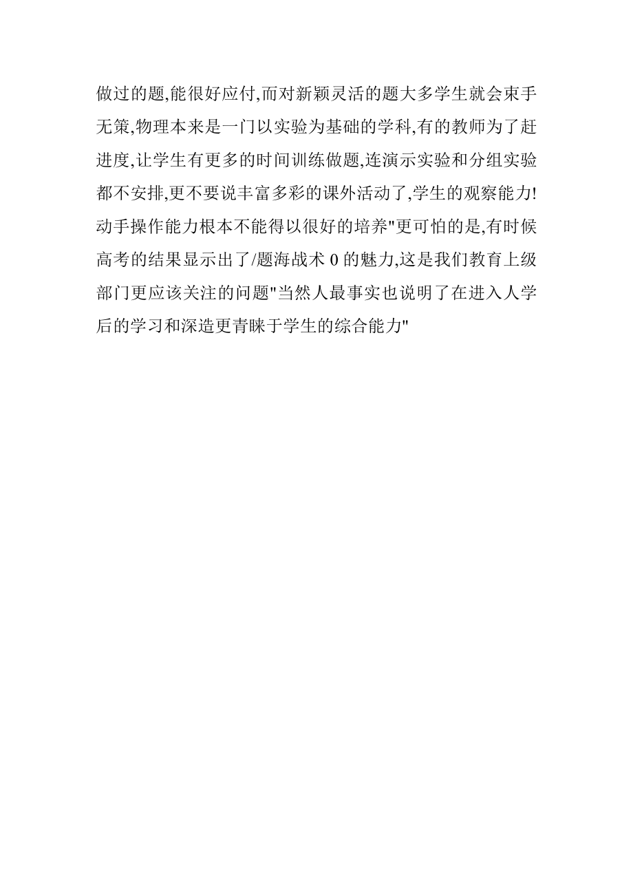 高中物理学习的实践研究分析教育教学专业.doc_第2页