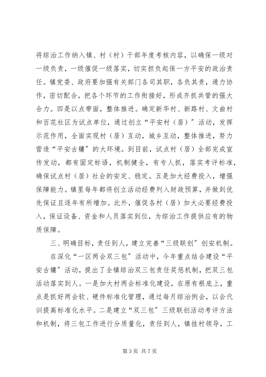 2023年镇综治第一责任人述职报告综治个人述职报告.docx_第3页