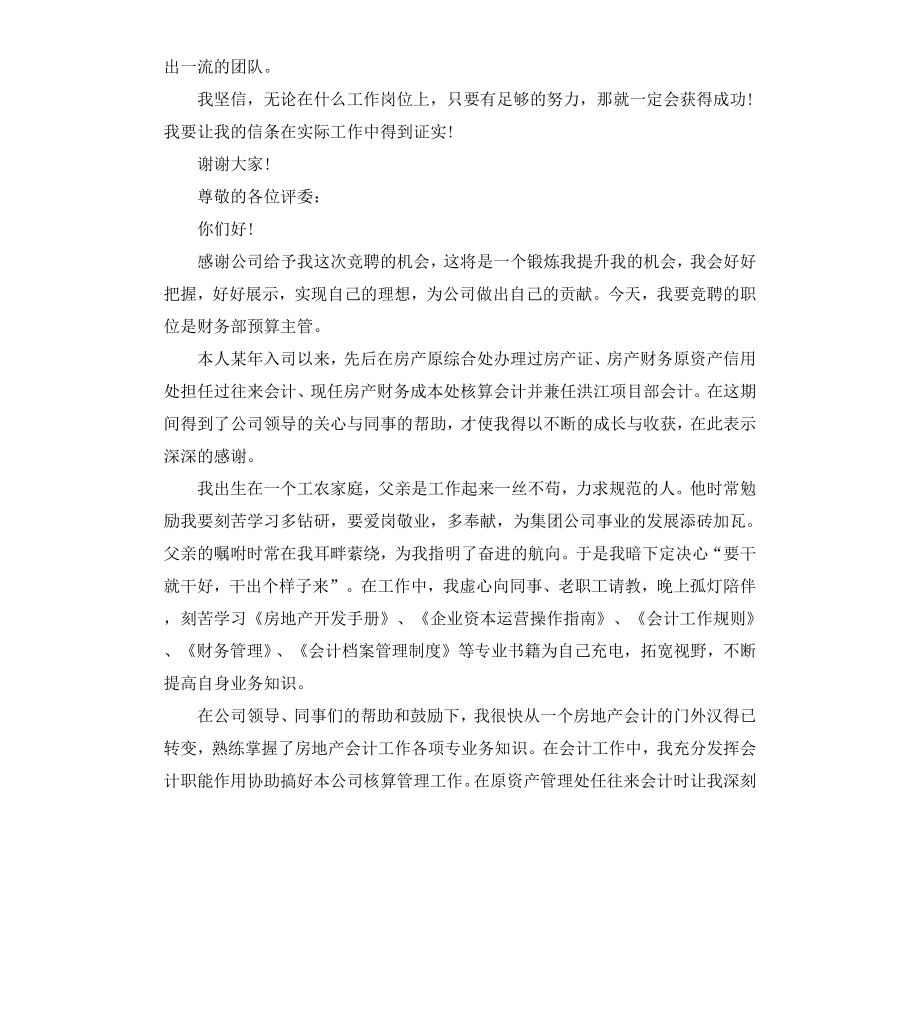 财务主管竞聘报告3篇.docx_第3页