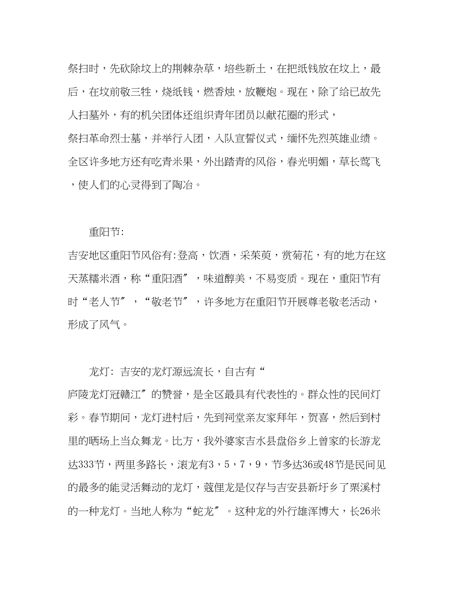 2023年寒假回乡调查报告.docx_第2页