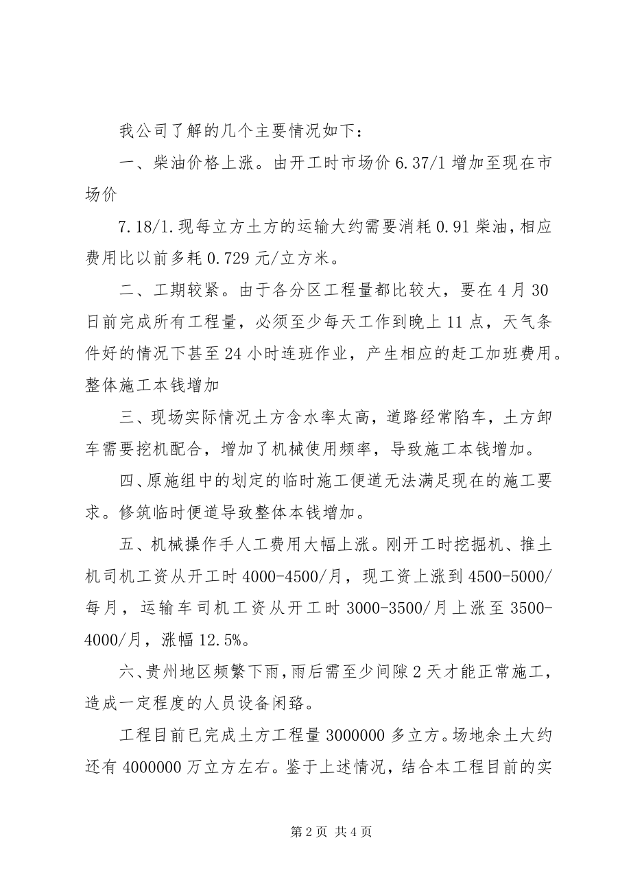 2023年涨价申请报告3篇.docx_第2页