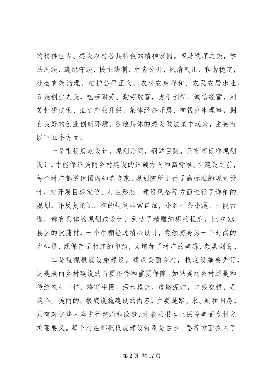 2023年美丽乡村建设调研报告.docx_第2页