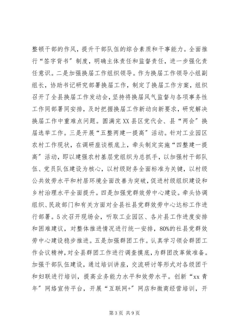 2023年县委副书记兼政法委书记述职述廉报告.docx_第3页