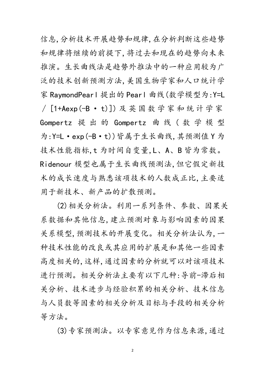 2023年网络技术创新预测与评估开题报告范文.doc_第2页