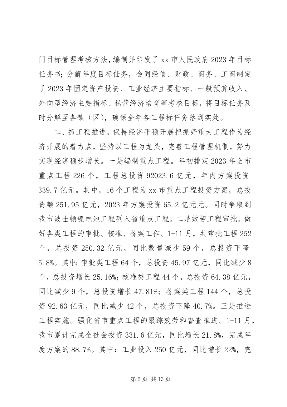 2023年市发改委工作报告.docx_第2页