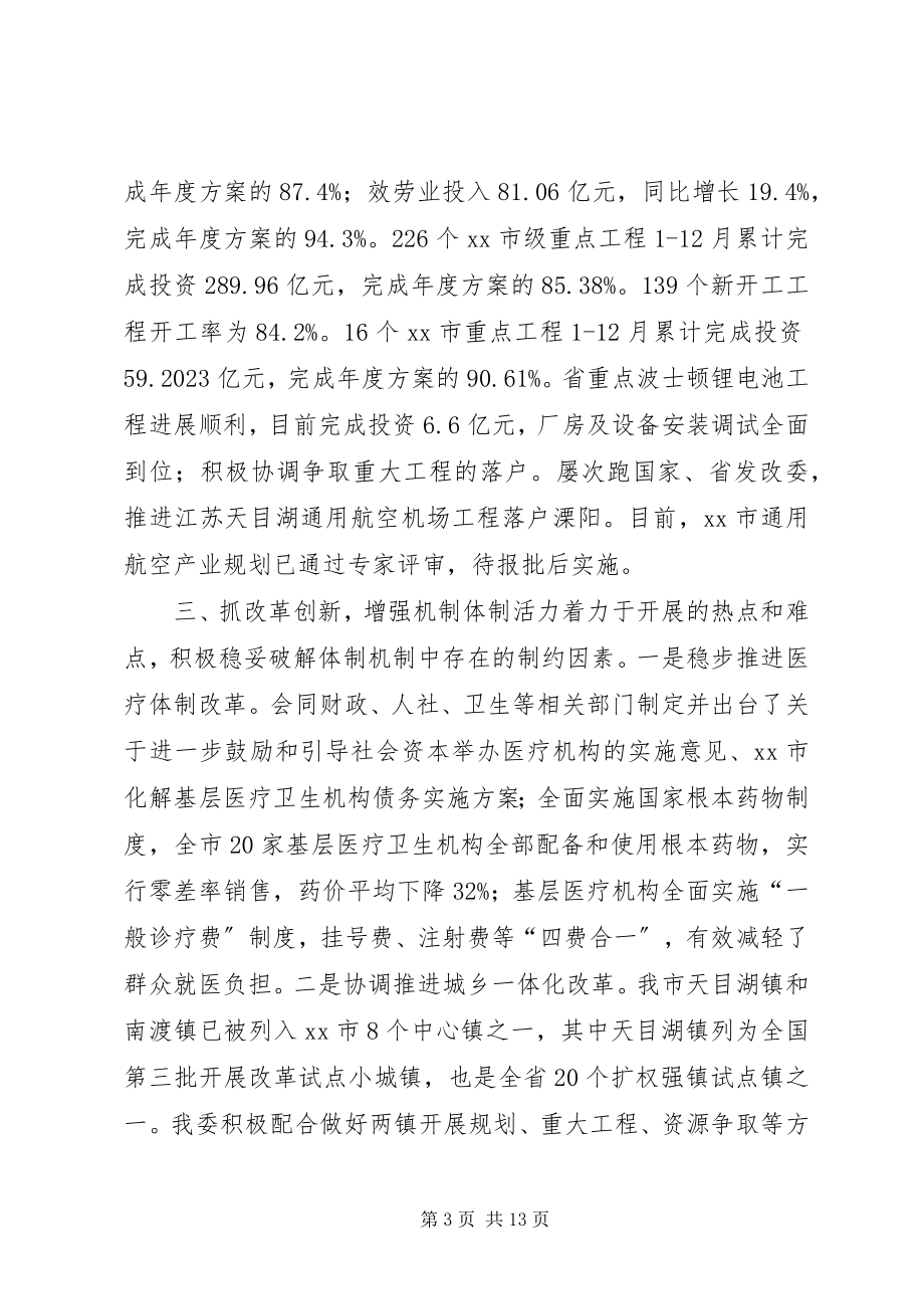 2023年市发改委工作报告.docx_第3页