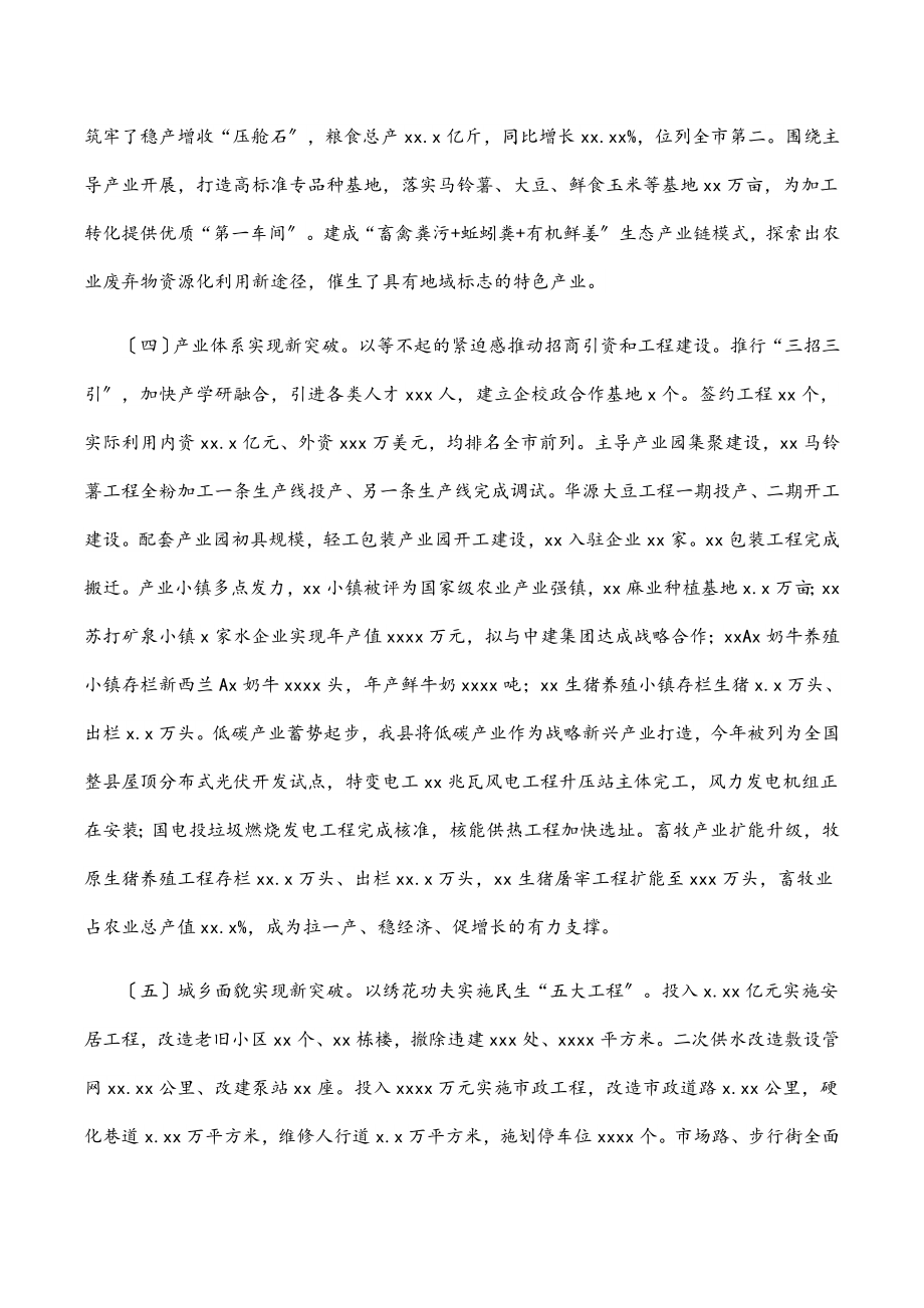 县人民政府领导班子2023年述职报告.docx_第2页