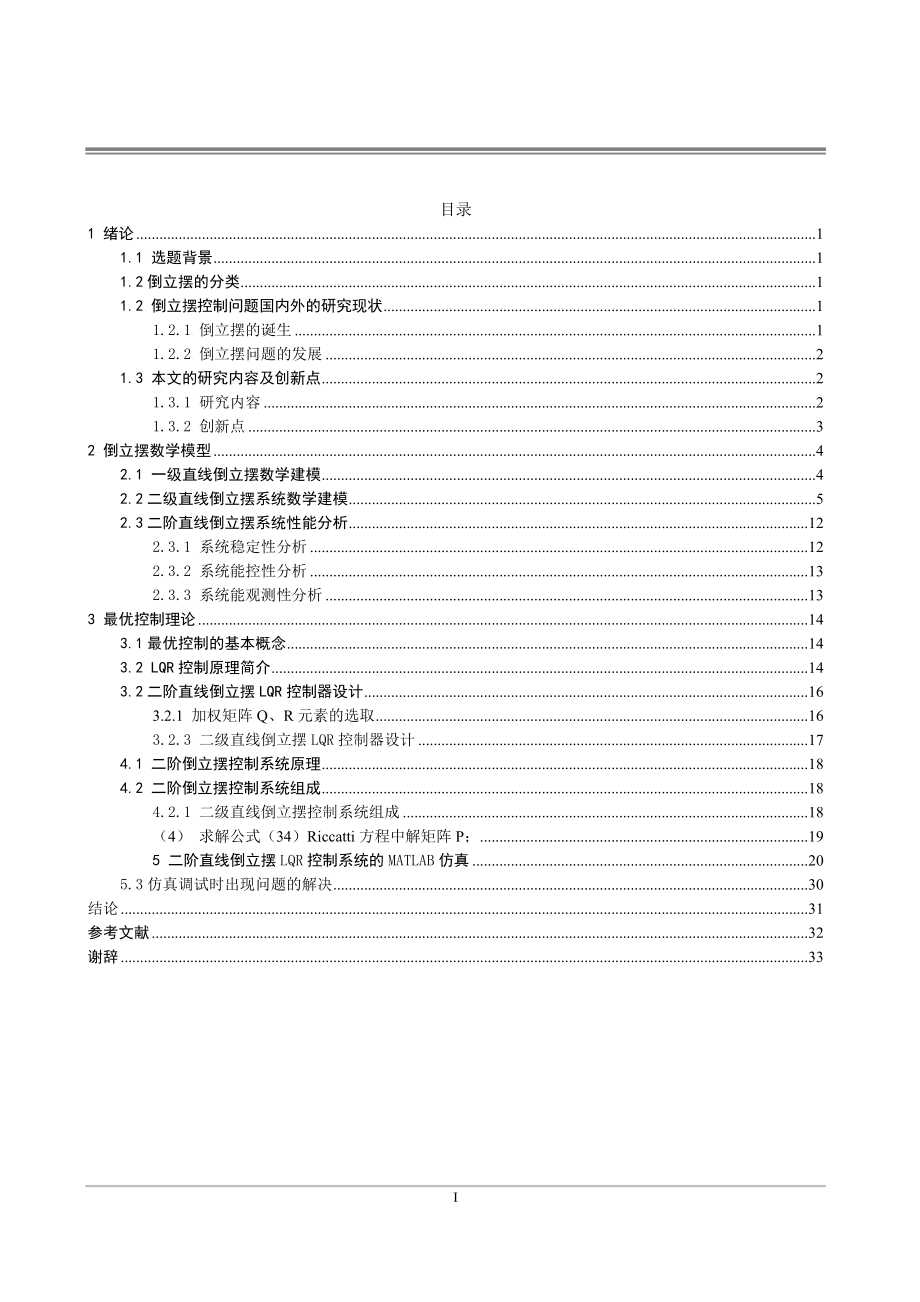 倒立摆控制问题分析研究物理学专业.doc_第3页