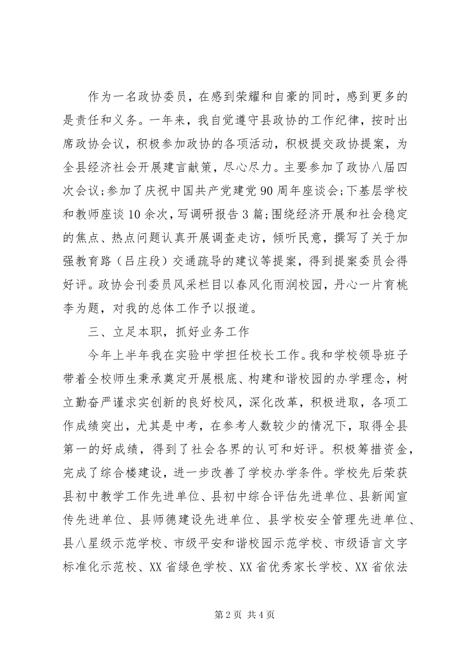 2023年政协委员述职报告范文.docx_第2页