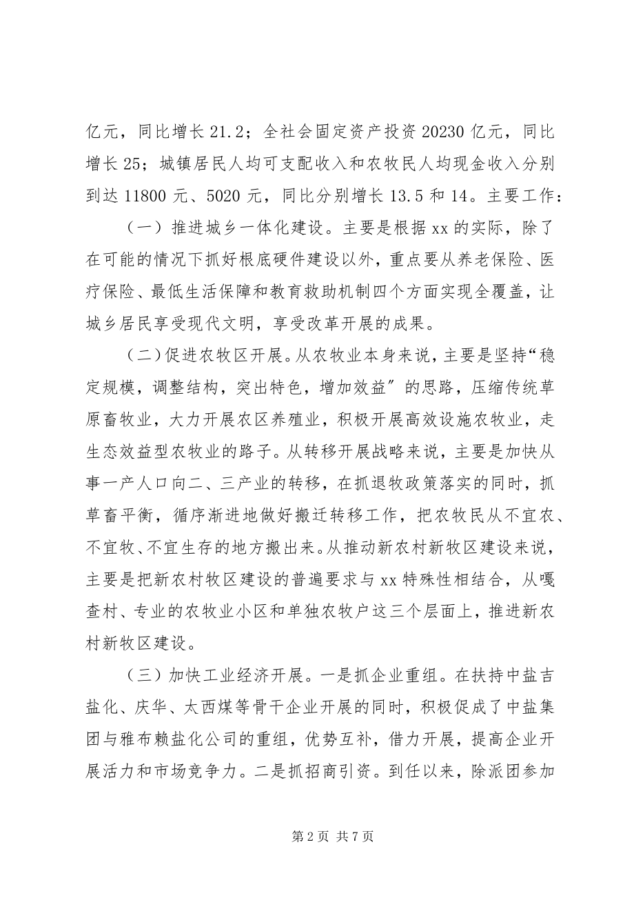 2023年盟委副书记盟长述职报告.docx_第2页