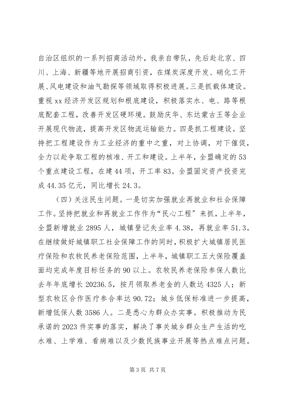 2023年盟委副书记盟长述职报告.docx_第3页