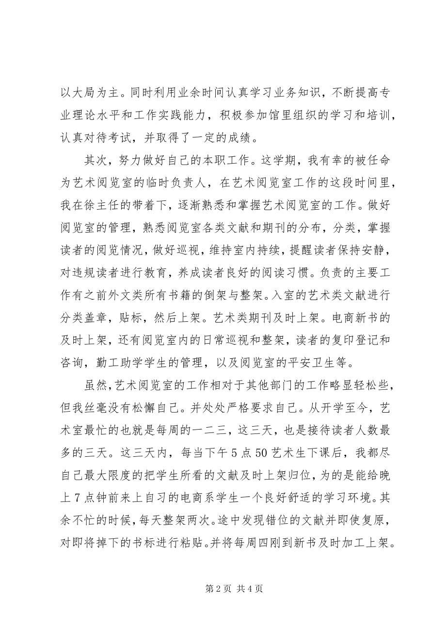 2023年图书馆工作述职报告.docx_第2页