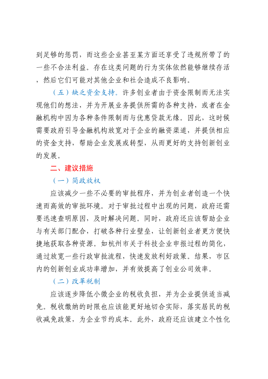 关于营造企业创新发展新环境的建议.docx_第2页