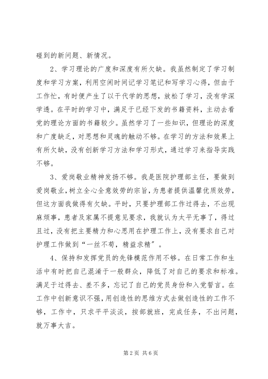 2023年医院党性教育分析报告.docx_第2页