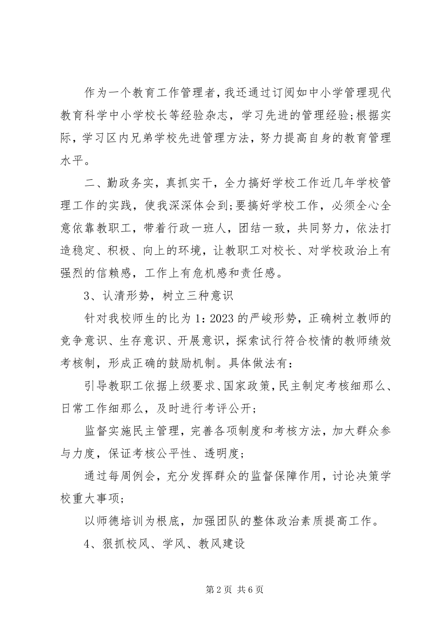 2023年学校长述职述廉报告7.docx_第2页