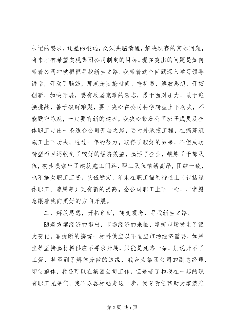 2023年建筑集团公司党委书记述职述廉报告.docx_第2页