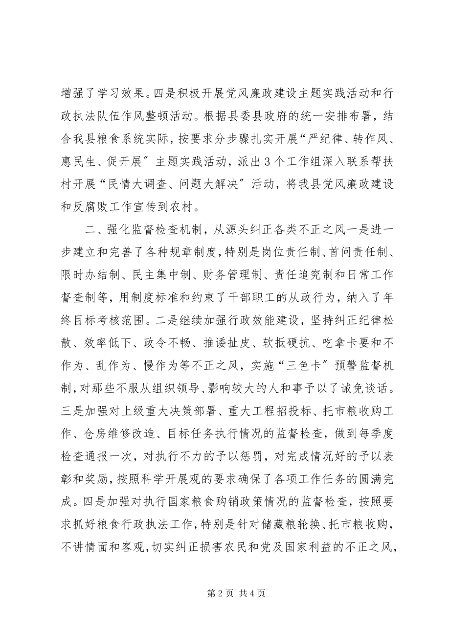 2023年县粮食局反腐倡廉工作总结报告.docx_第2页