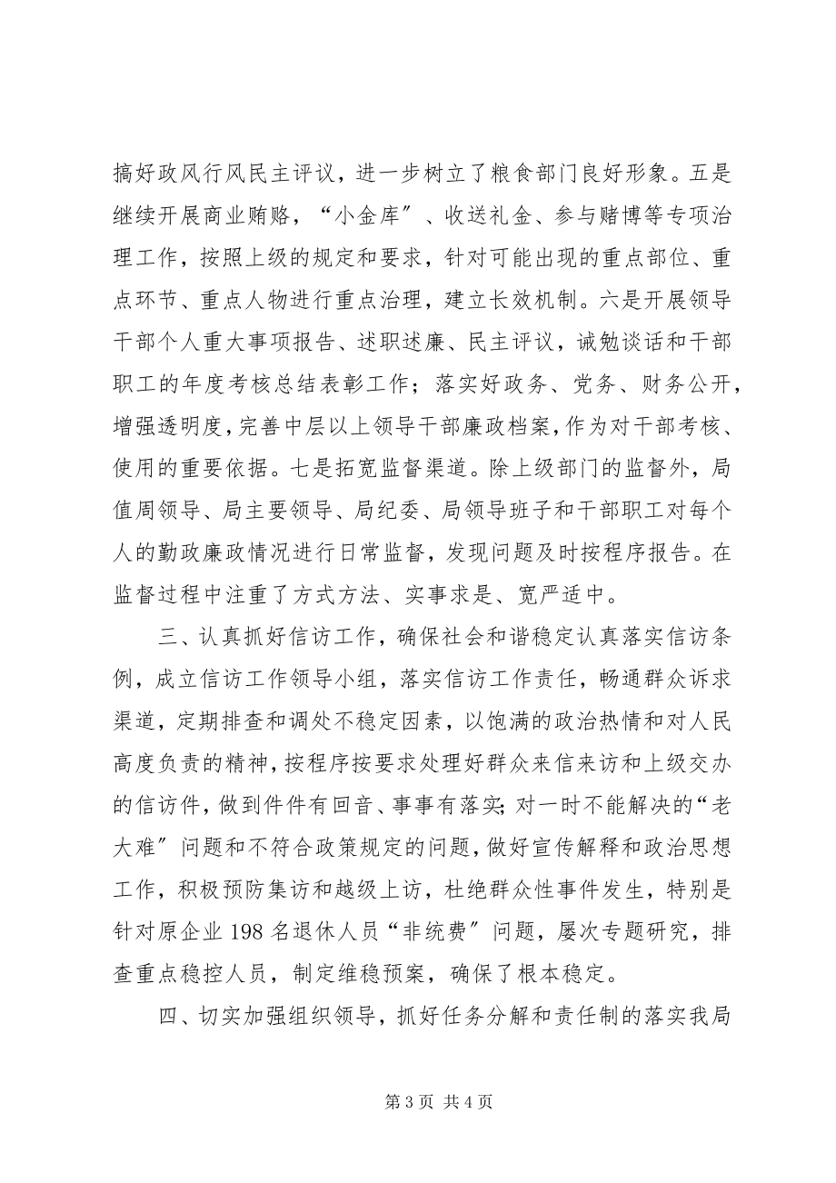 2023年县粮食局反腐倡廉工作总结报告.docx_第3页