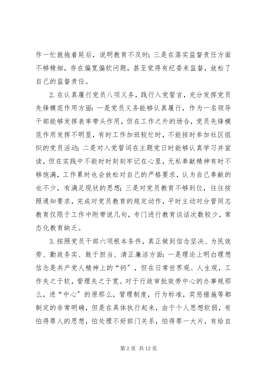 2023年区领导干部对照党章党规找差距检视分析材料.docx_第2页