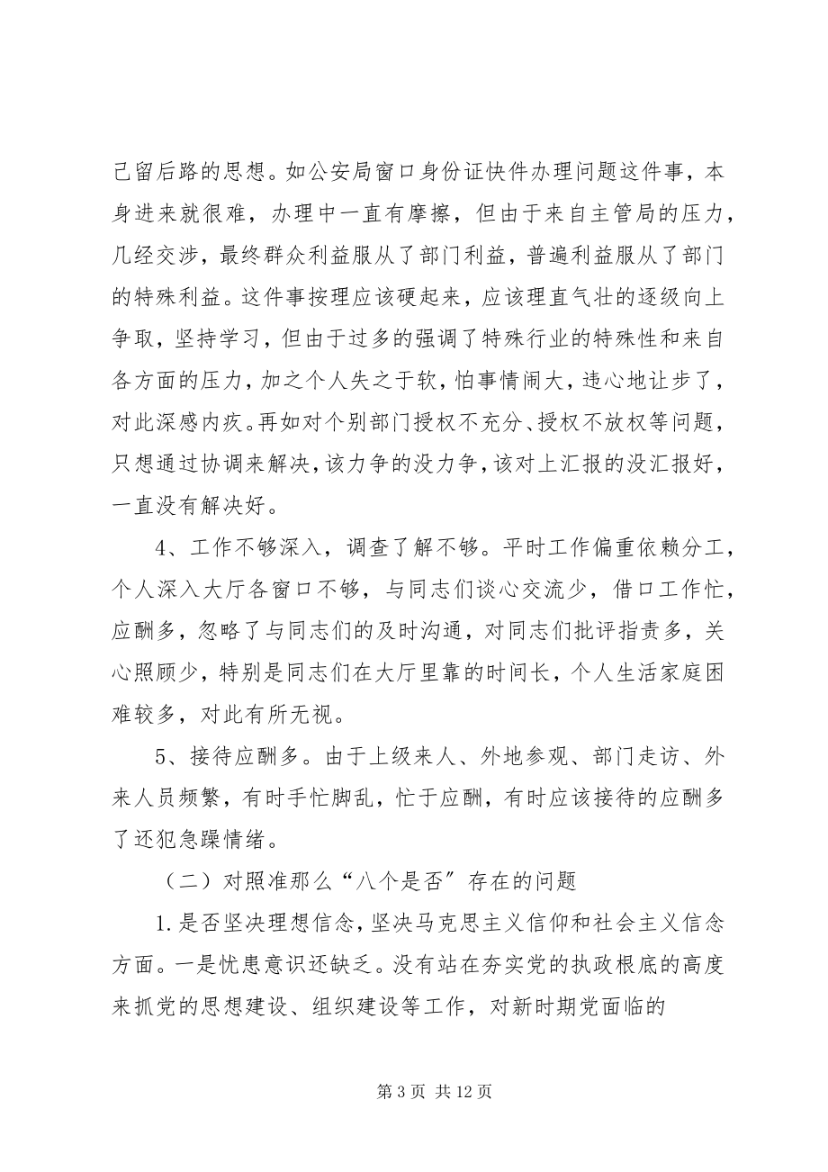 2023年区领导干部对照党章党规找差距检视分析材料.docx_第3页