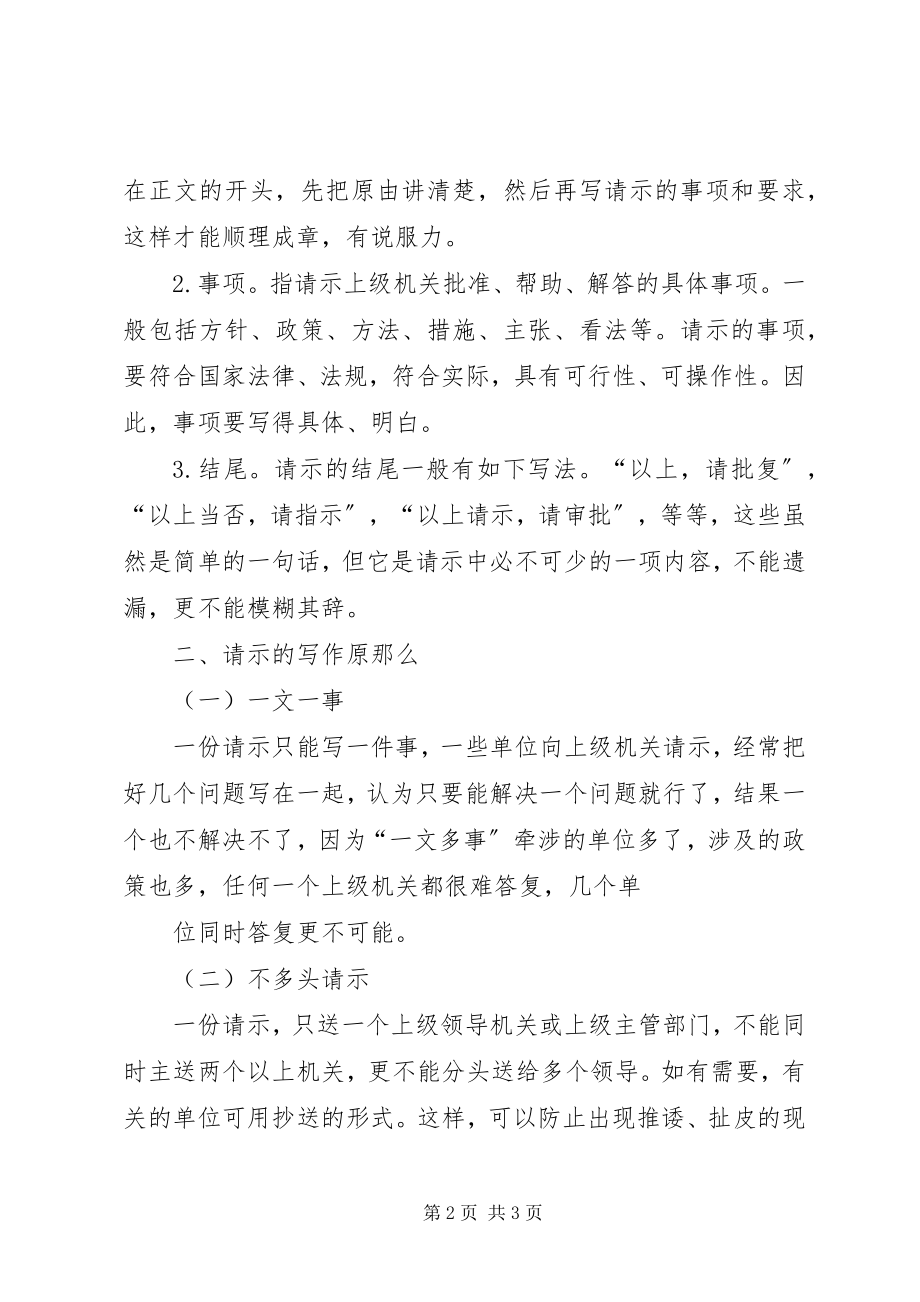 2023年报告与请示的区别新编.docx_第2页