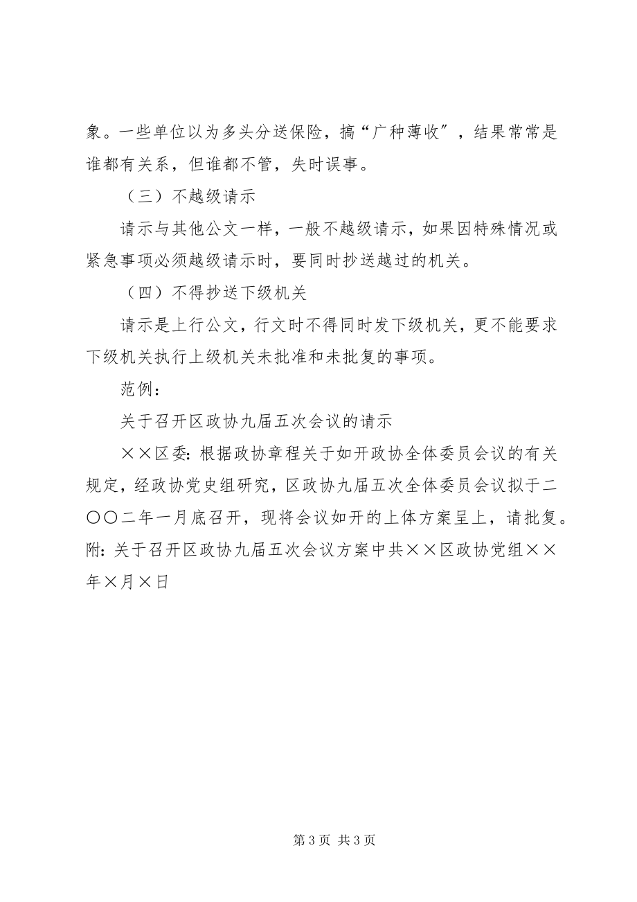 2023年报告与请示的区别新编.docx_第3页