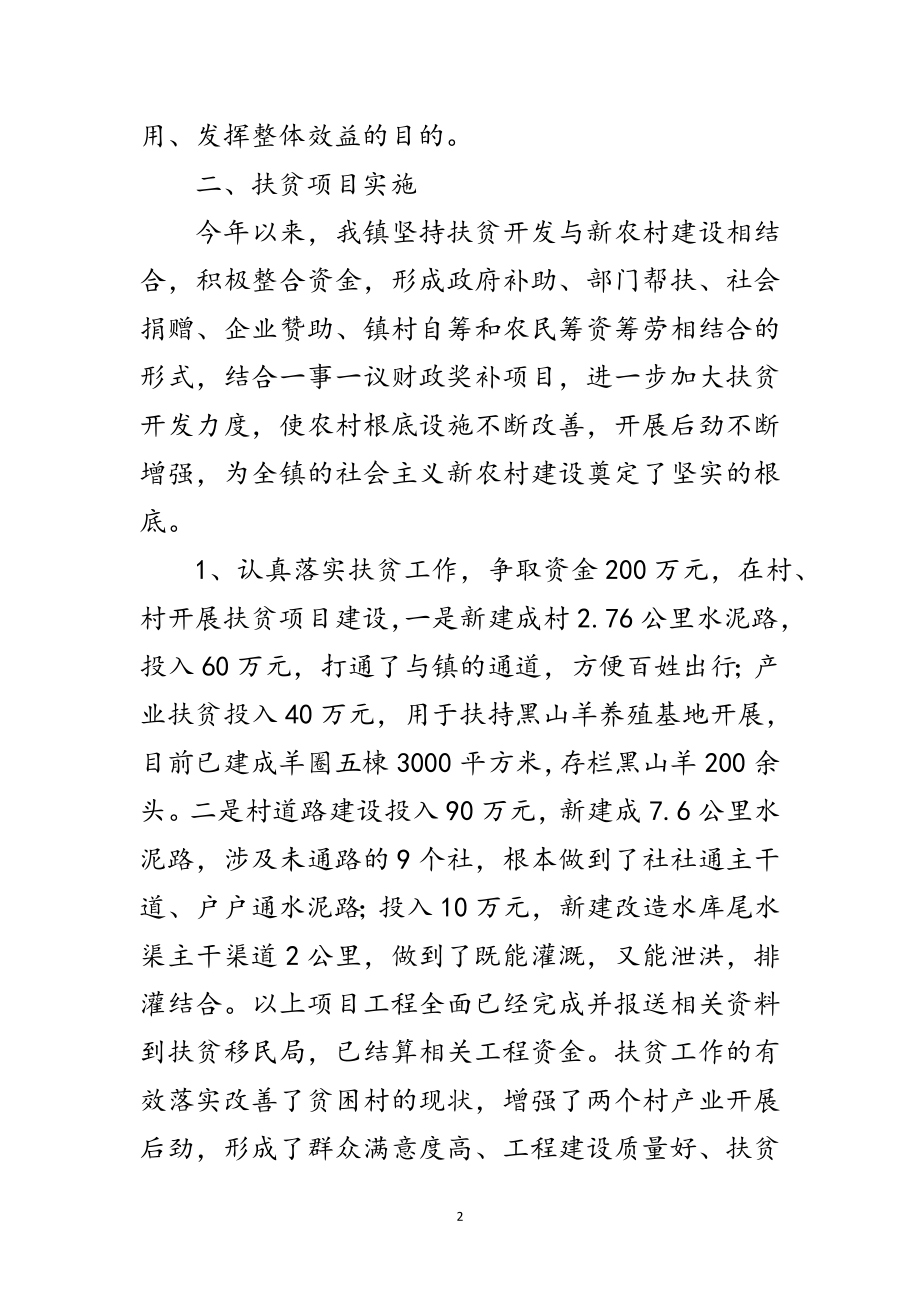 2023年年扶贫攻坚行动自查报告范文.doc_第2页