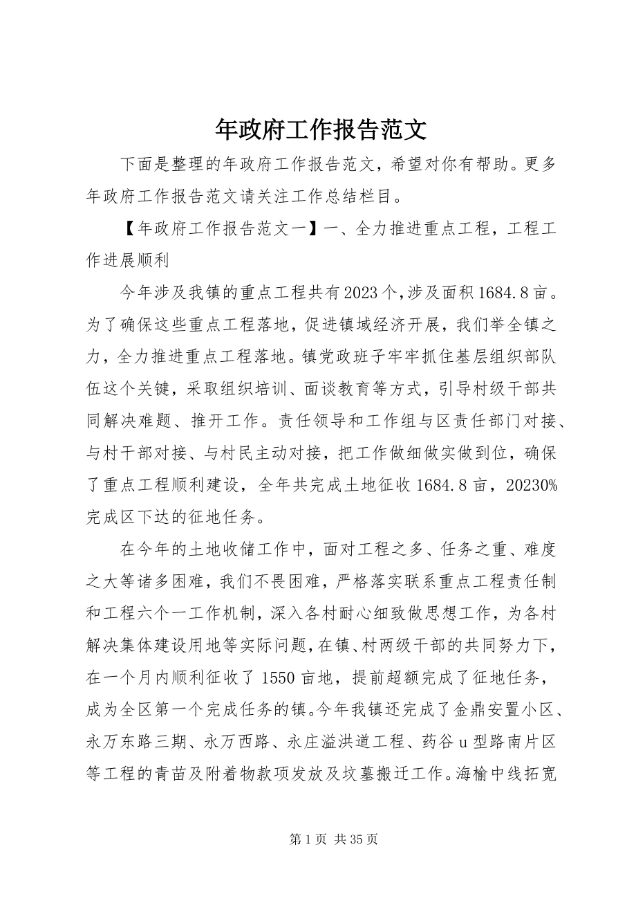 2023年政府工作报告5.docx_第1页